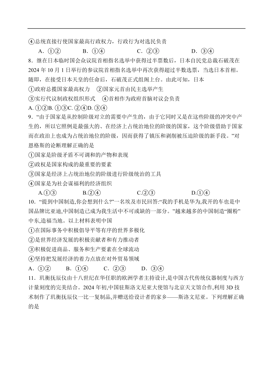 石家庄市第一中学2025-2026学年高二第一学期开学考试政治试卷.pdf_第3页