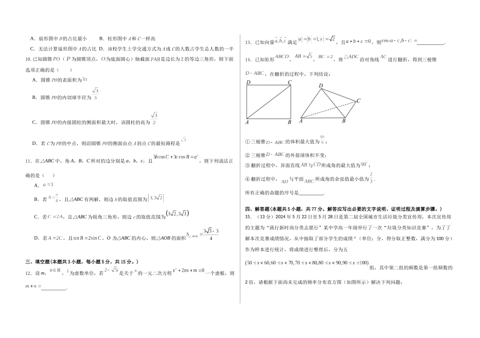试题--铁人中学2024级高二上学期开学考试数学试卷.docx_第2页
