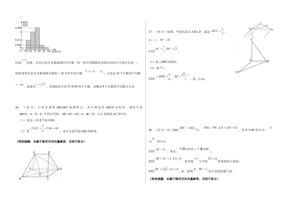 试题--铁人中学2024级高二上学期开学考试数学试卷.docx_第3页