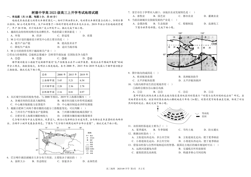 树德中学高2023级高三上开学考试地理.pdf_第1页