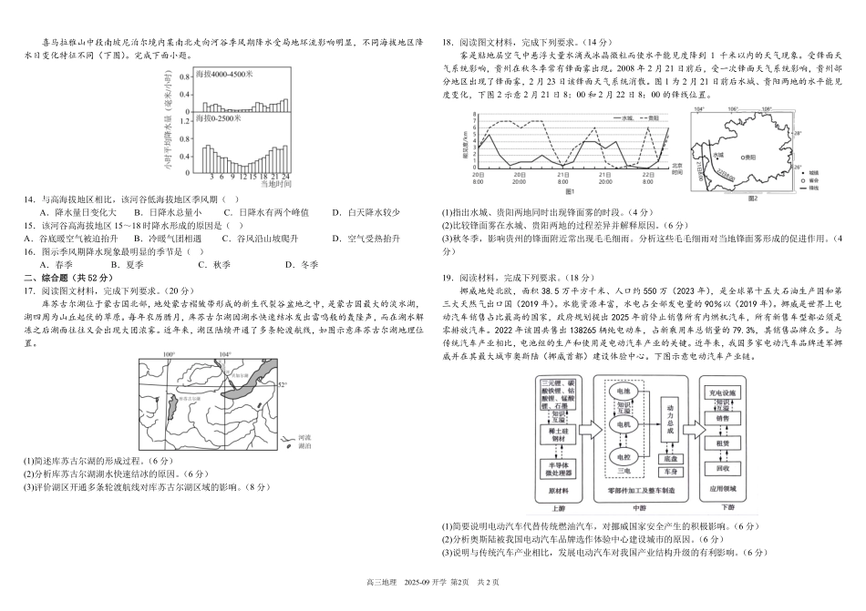 树德中学高2023级高三上开学考试地理.pdf_第2页