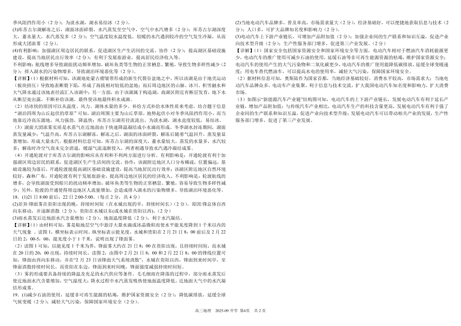树德中学高2023级高三上开学考试地理答案.pdf_第2页