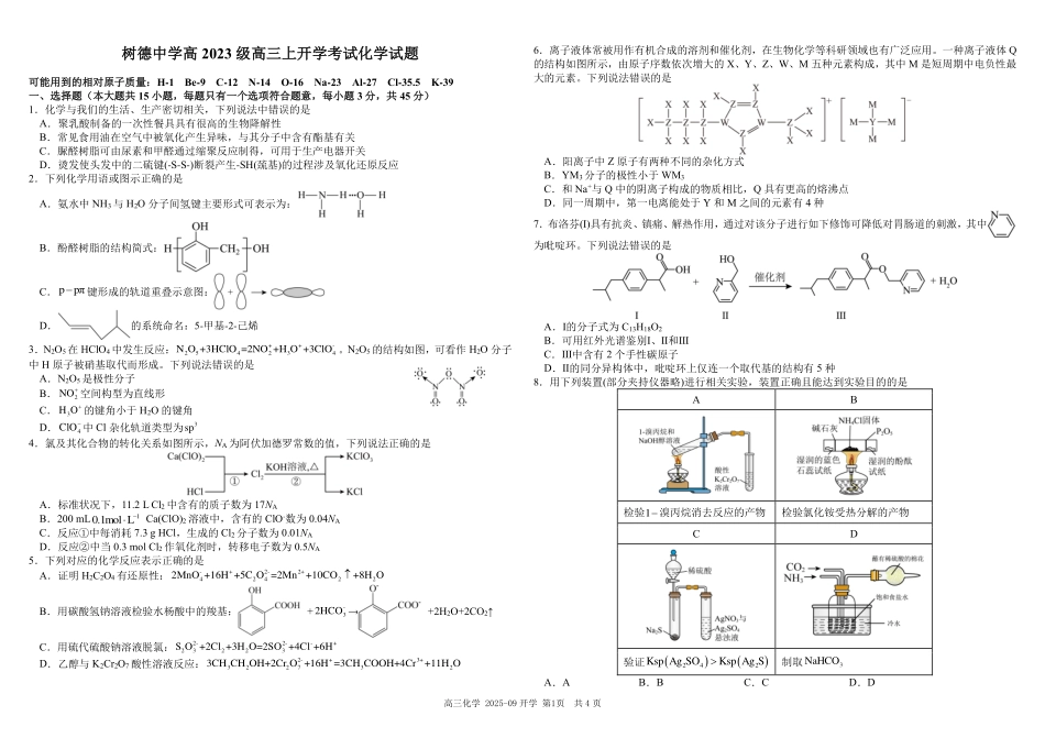 树德中学高2023级高三上开学考试化学.pdf_第1页
