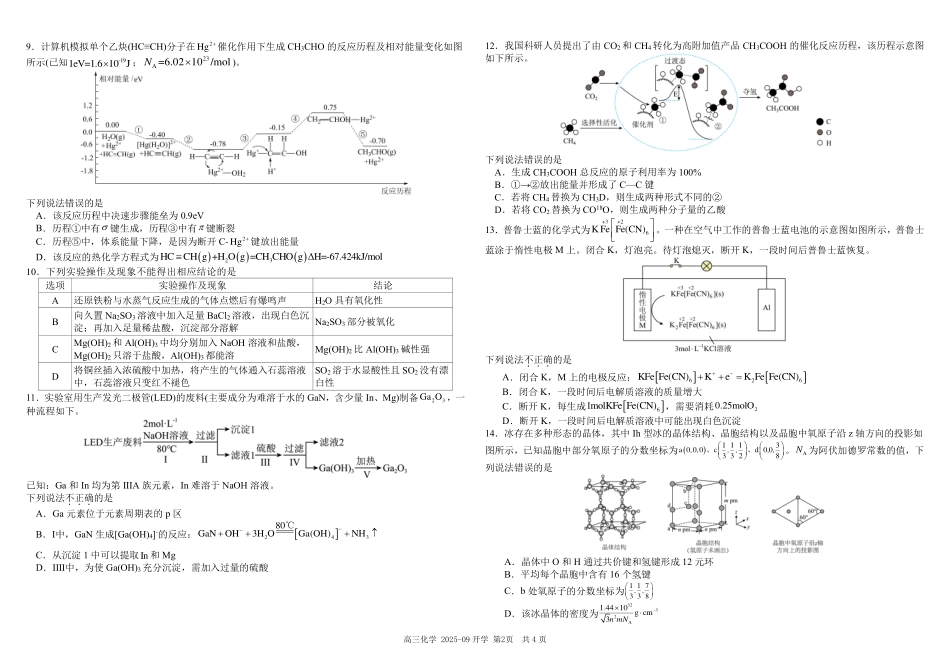树德中学高2023级高三上开学考试化学.pdf_第2页