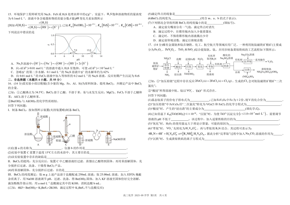 树德中学高2023级高三上开学考试化学.pdf_第3页