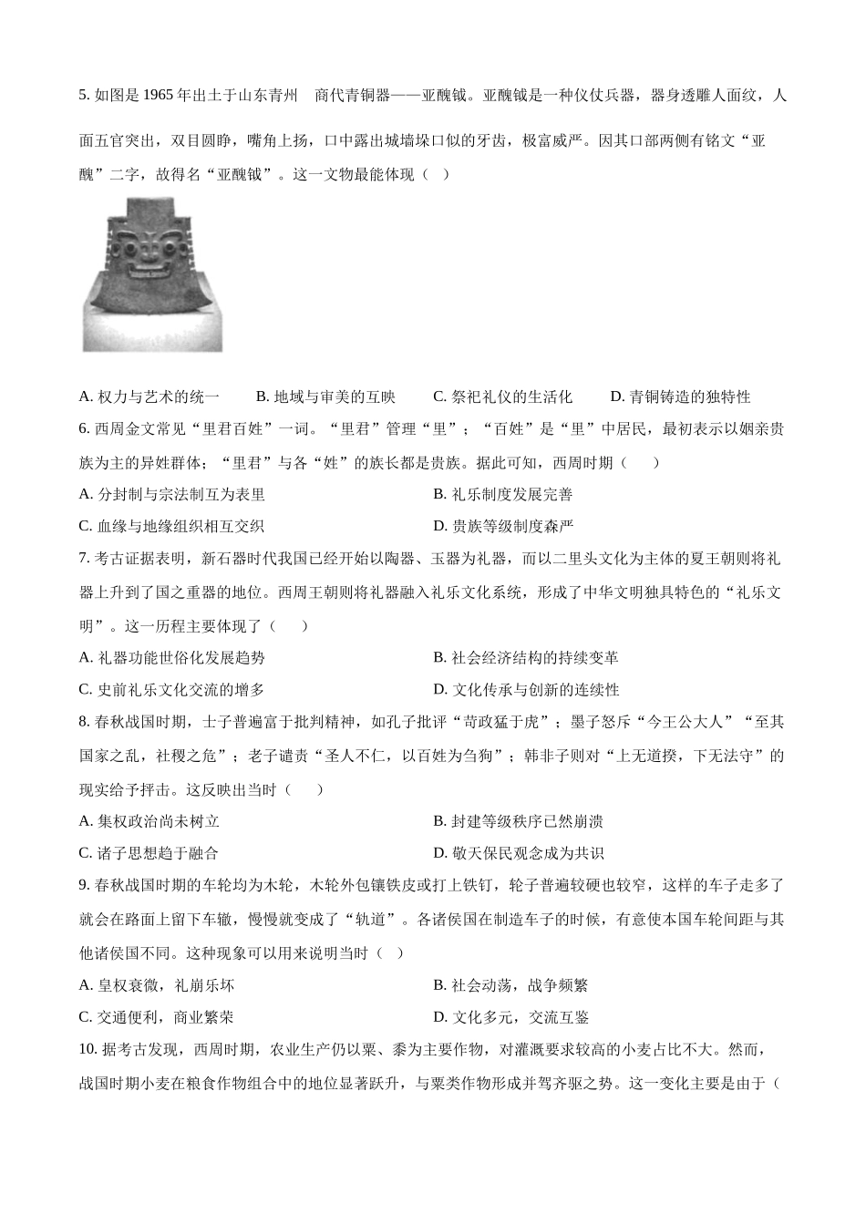 树德中学高2023级高三上开学考试历史.docx_第2页