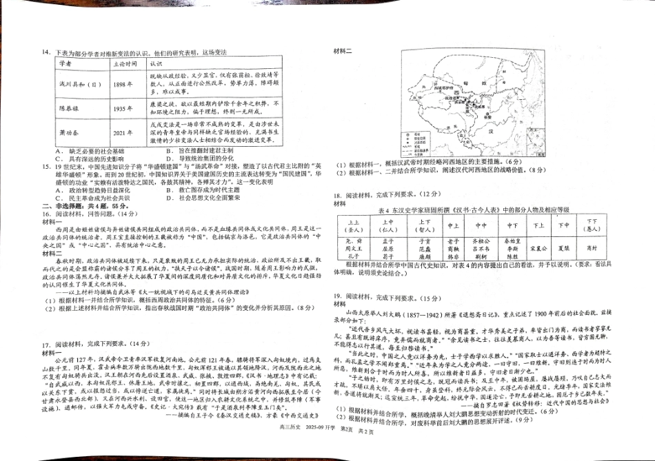 树德中学高2023级高三上开学考试历史.pdf_第2页
