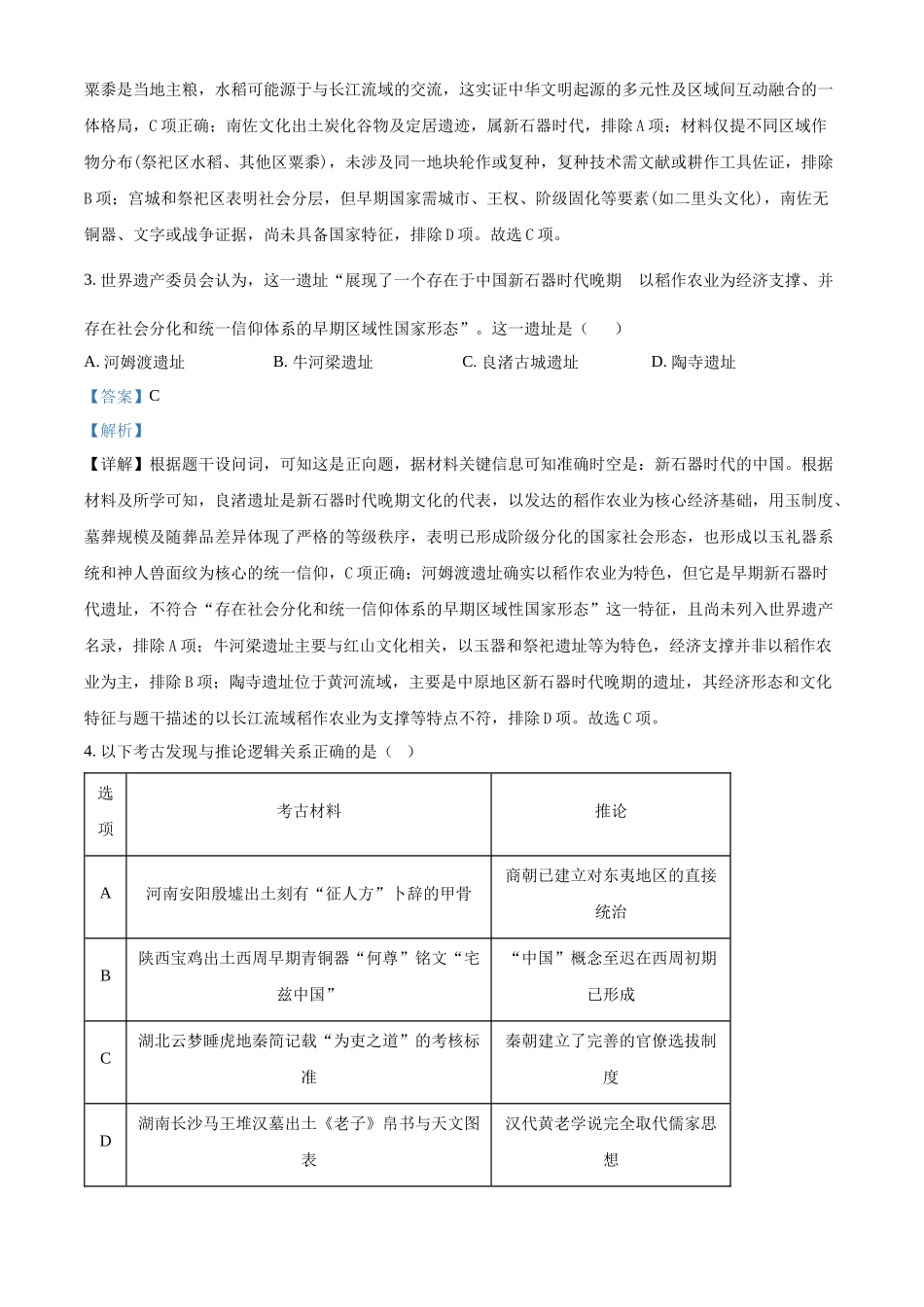 树德中学高2023级高三上开学考试历史答案.docx_第2页