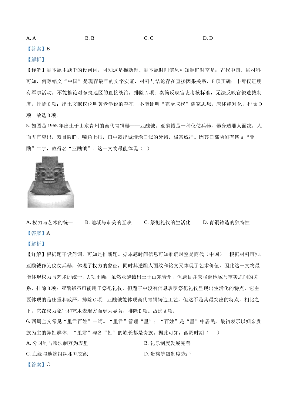 树德中学高2023级高三上开学考试历史答案.docx_第3页