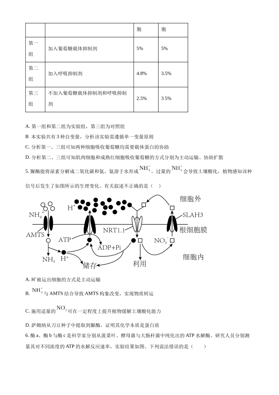 树德中学高2023级高三上开学考试生物.docx_第2页