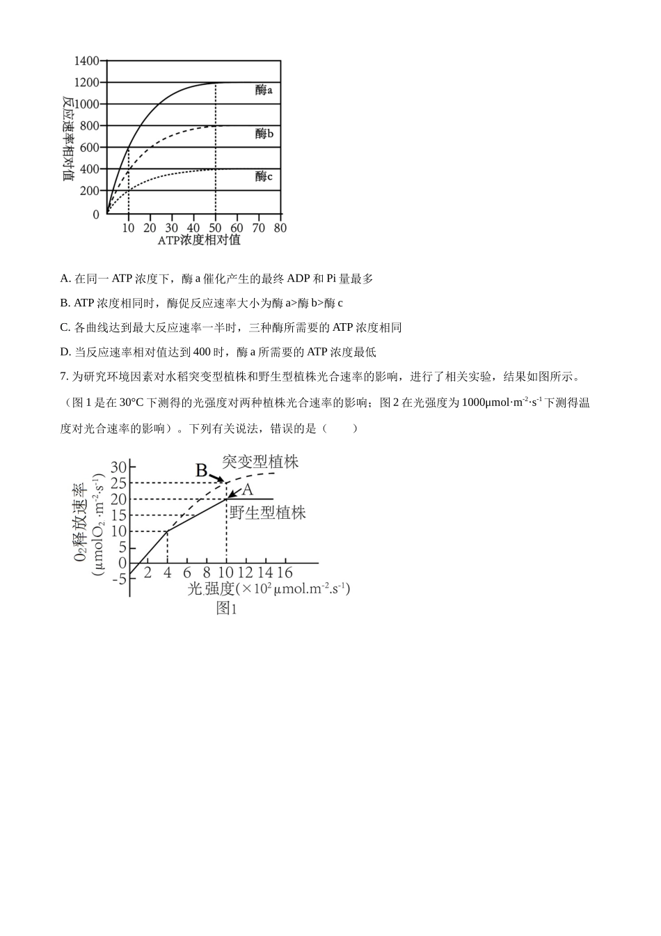 树德中学高2023级高三上开学考试生物.docx_第3页