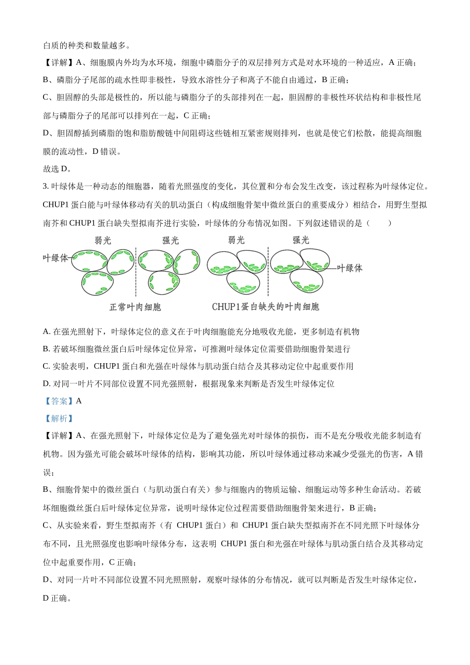 树德中学高2023级高三上开学考试生物答案.docx_第2页