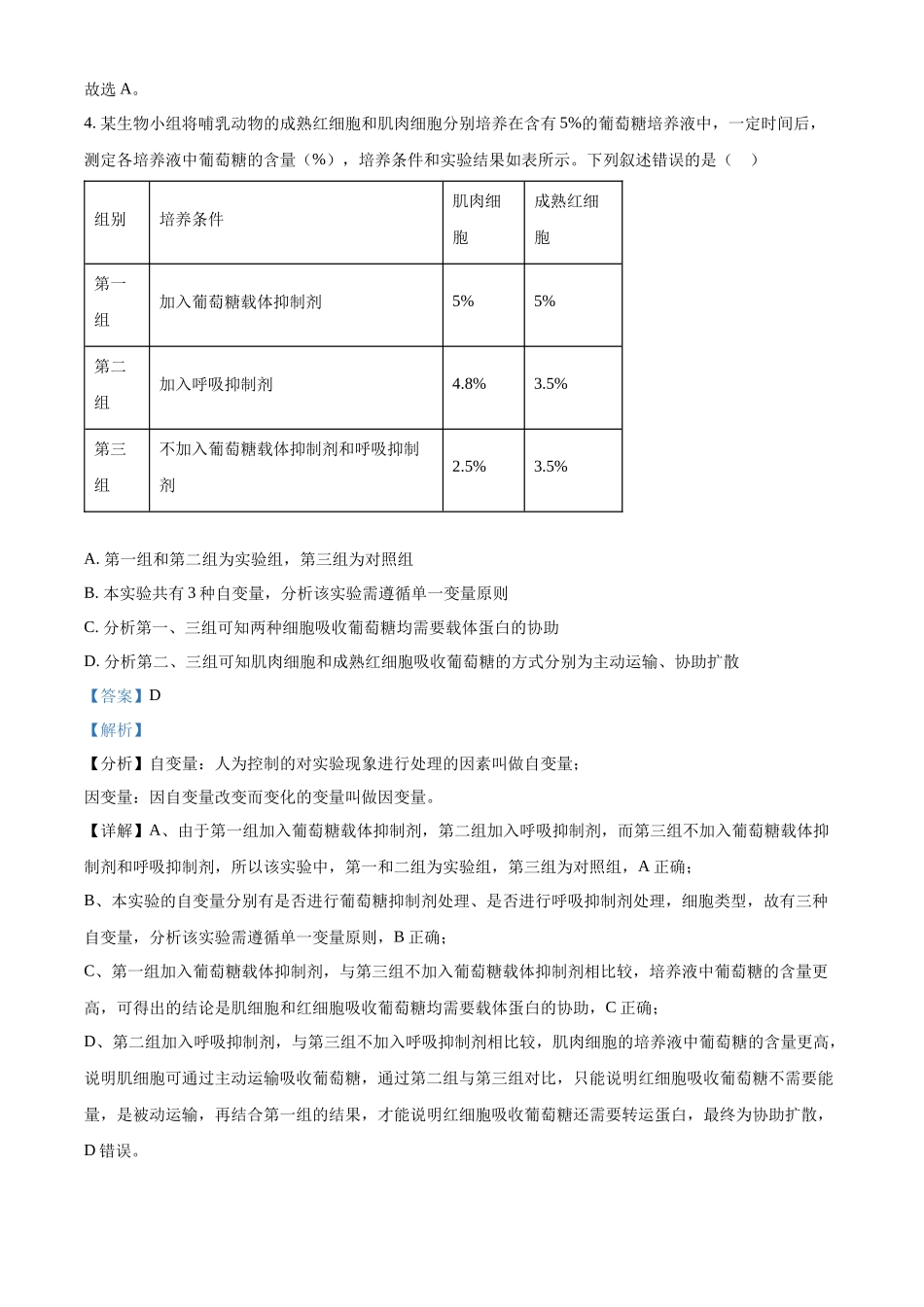 树德中学高2023级高三上开学考试生物答案.docx_第3页