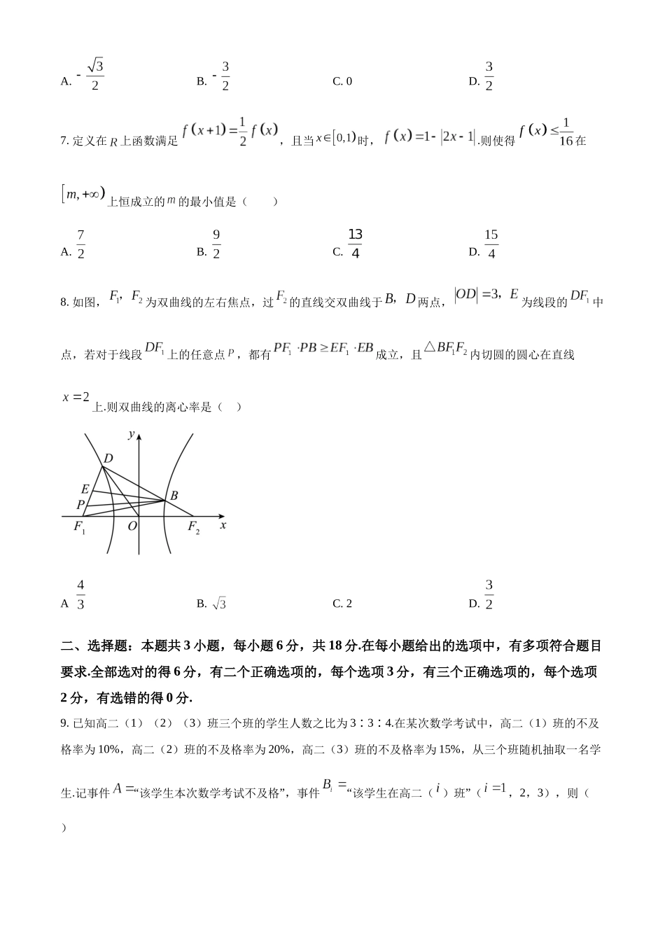 树德中学高2023级高三上开学考试数学.docx_第2页