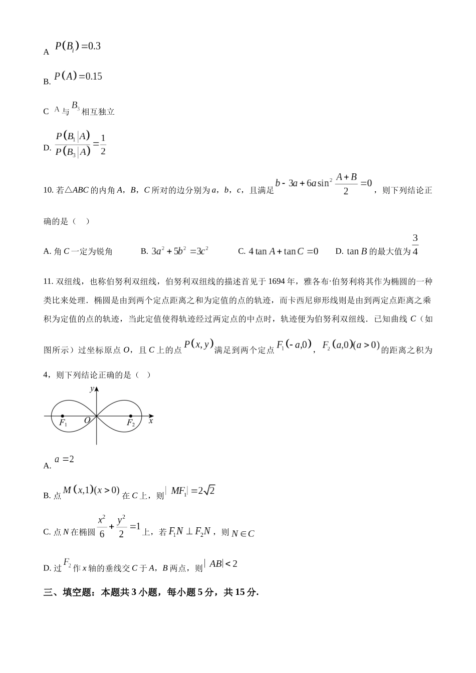 树德中学高2023级高三上开学考试数学.docx_第3页