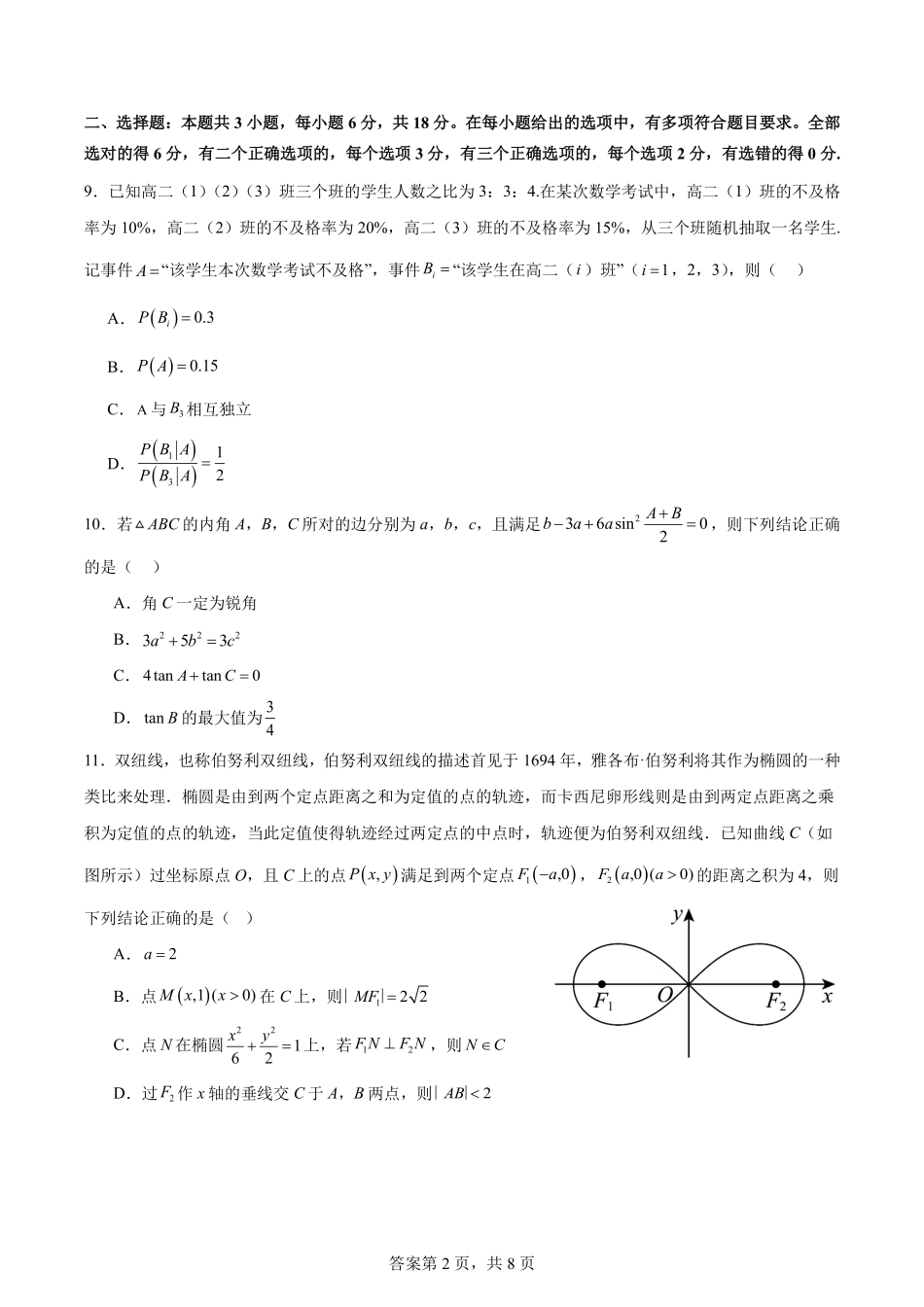 树德中学高2023级高三上开学考试数学+答案.pdf_第2页