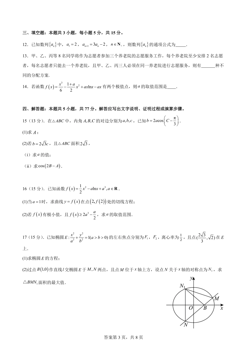 树德中学高2023级高三上开学考试数学+答案.pdf_第3页