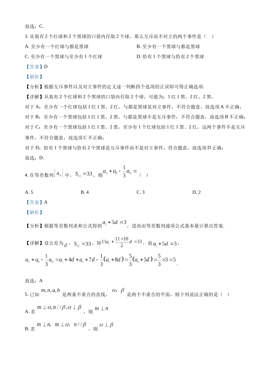 树德中学高2023级高三上开学考试数学答案.docx_第2页