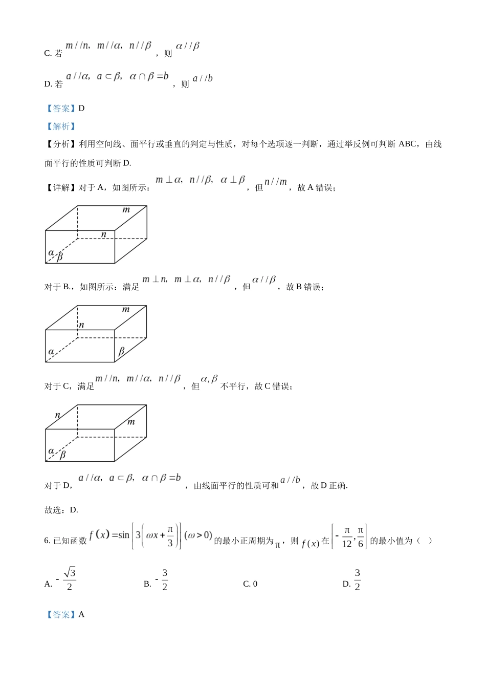 树德中学高2023级高三上开学考试数学答案.docx_第3页