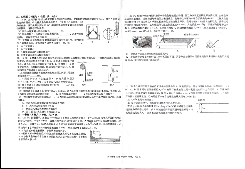 树德中学高2023级高三上开学考试物理.pdf_第2页