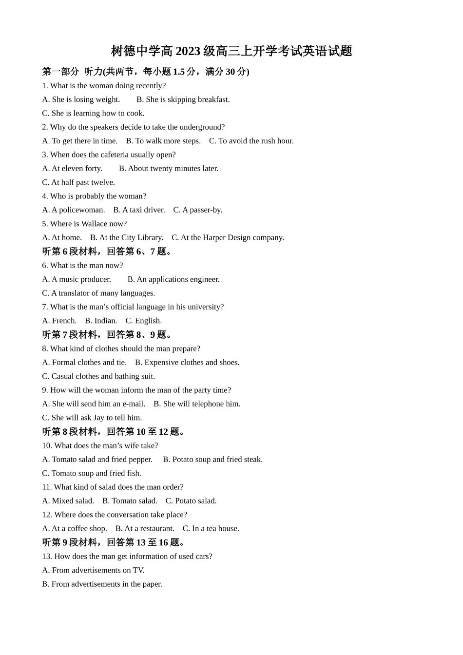 树德中学高2023级高三上开学考试英语.docx_第1页