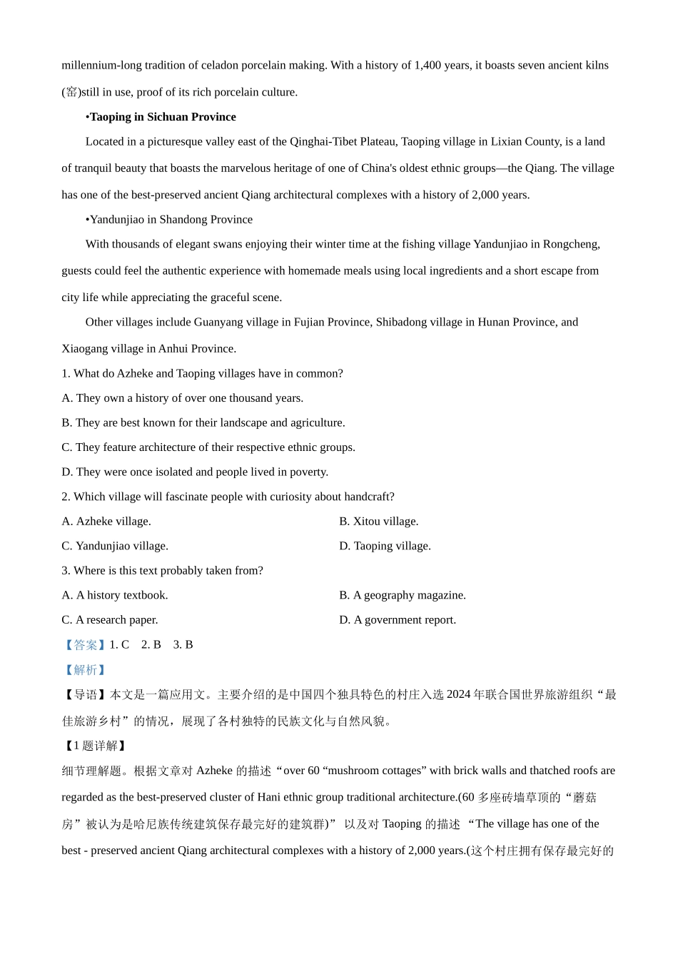 树德中学高2023级高三上开学考试英语答案.docx_第3页