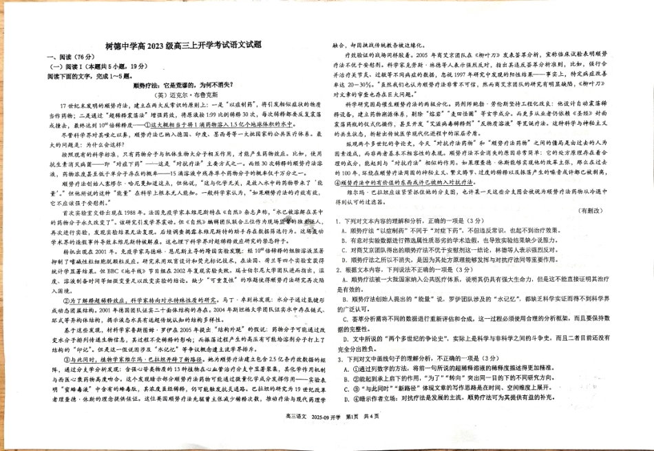树德中学高2023级高三上开学考试语文.pdf_第1页