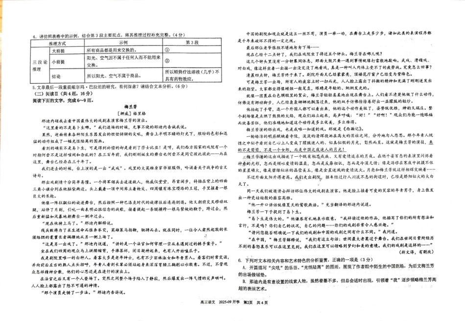 树德中学高2023级高三上开学考试语文.pdf_第2页