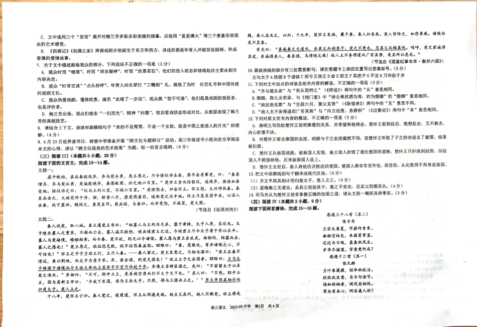 树德中学高2023级高三上开学考试语文.pdf_第3页