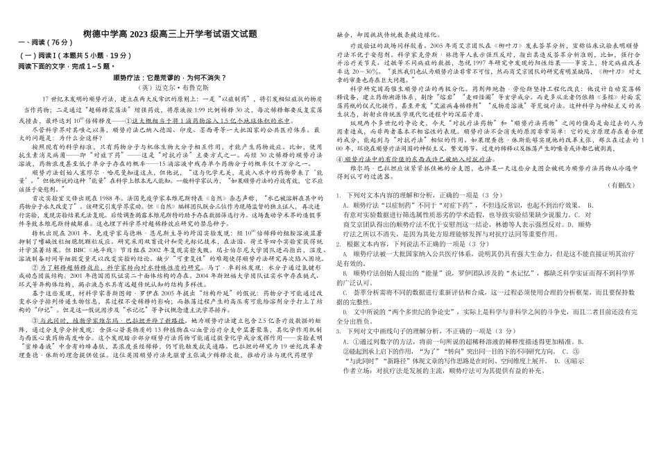 树德中学高2023级高三上开学考试语文+答案.docx_第1页