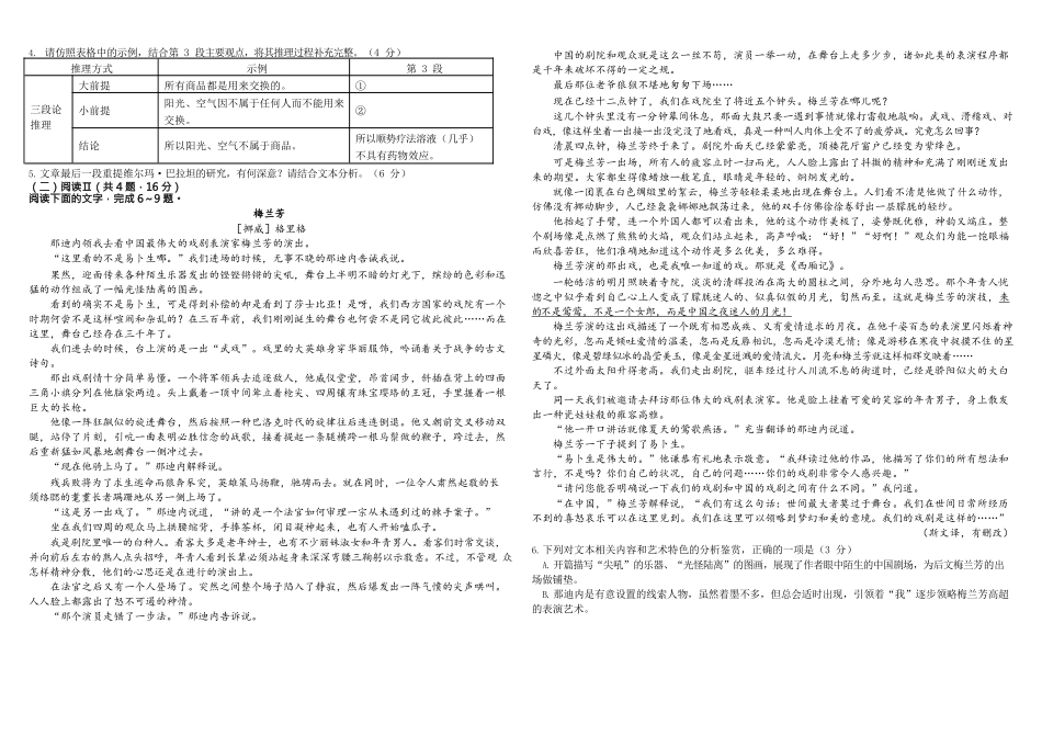 树德中学高2023级高三上开学考试语文+答案.docx_第2页