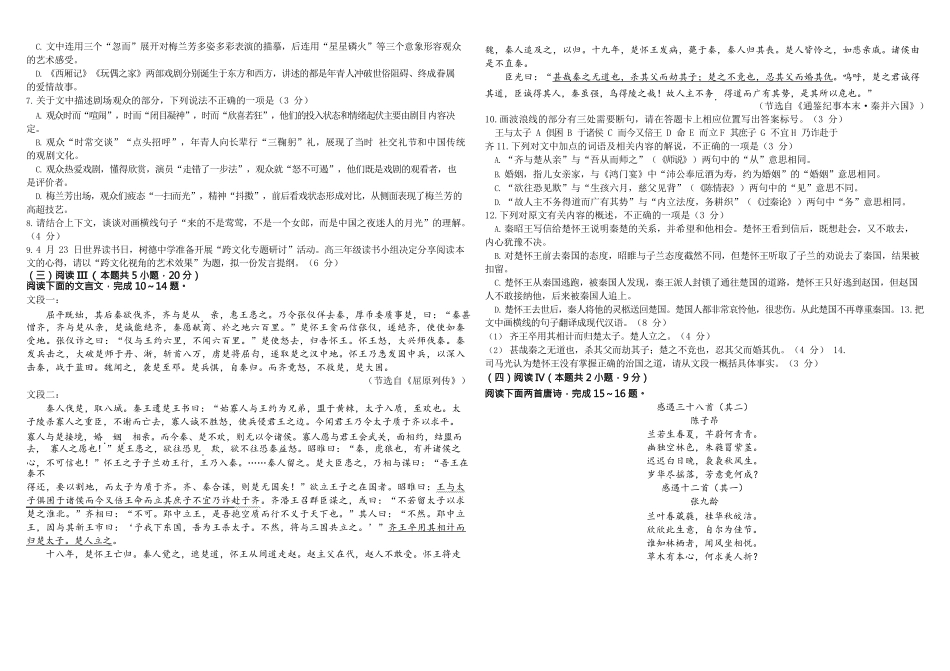 树德中学高2023级高三上开学考试语文+答案.docx_第3页