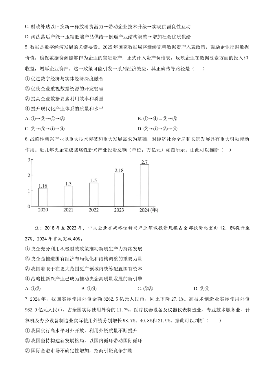 树德中学高2023级高三上开学考试政治.docx_第2页