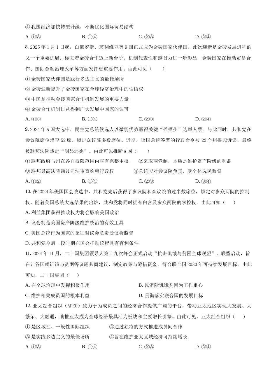 树德中学高2023级高三上开学考试政治.docx_第3页