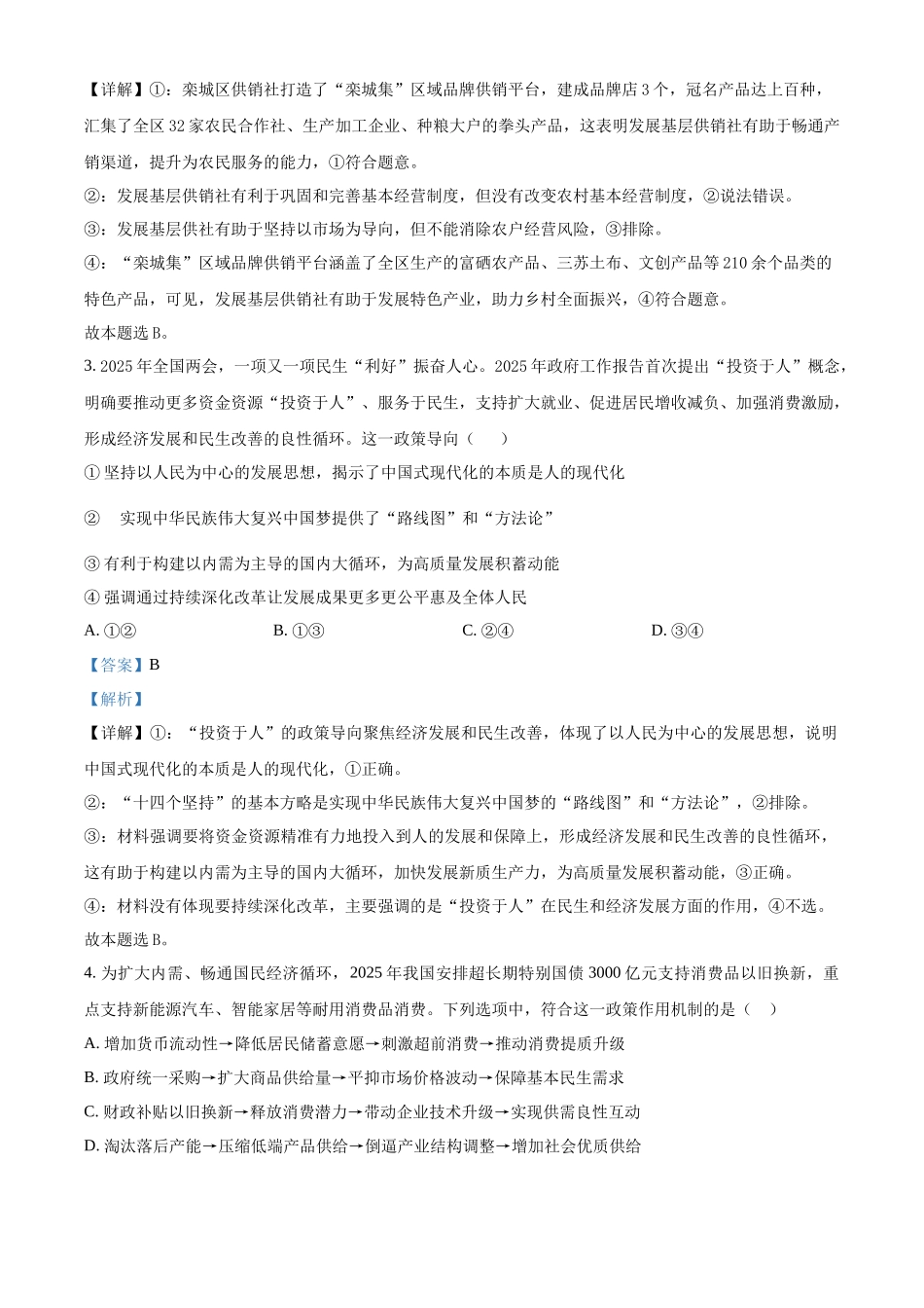 树德中学高2023级高三上开学考试政治答案.docx_第2页