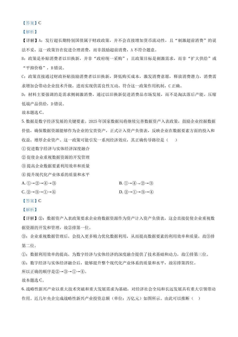 树德中学高2023级高三上开学考试政治答案.docx_第3页