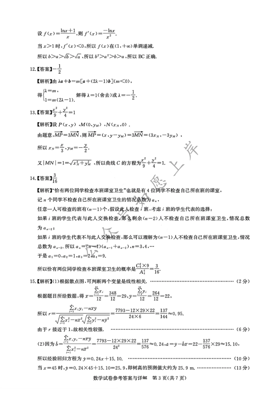 数学答案-广州市2026届高三上学期8月阶段训练.pdf_第3页