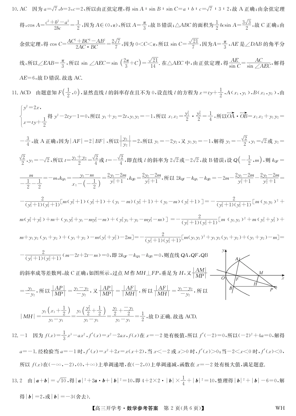 数学答案-湖北武汉高三8月开学考.pdf_第2页