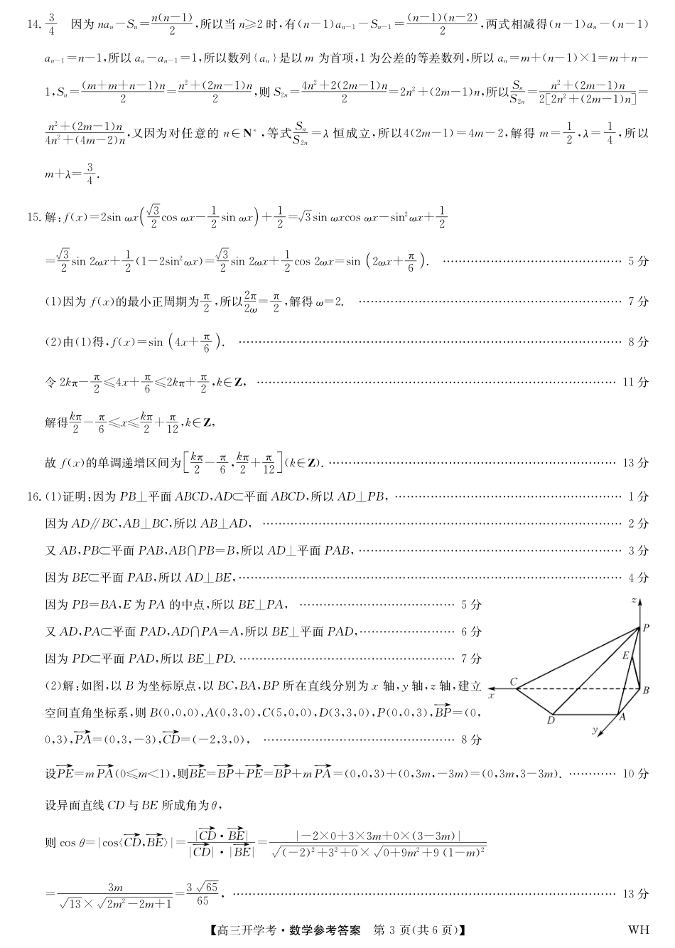数学答案-湖北武汉高三8月开学考.pdf_第3页