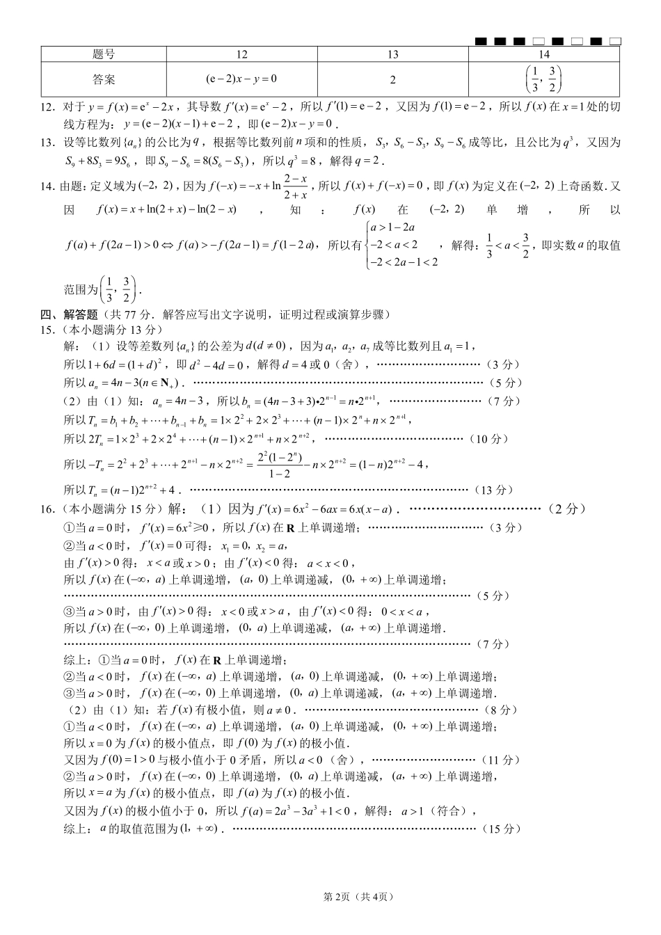 数学答案-重庆市巴蜀中学2026届高三8月高考适应性月考（一）.pdf_第2页