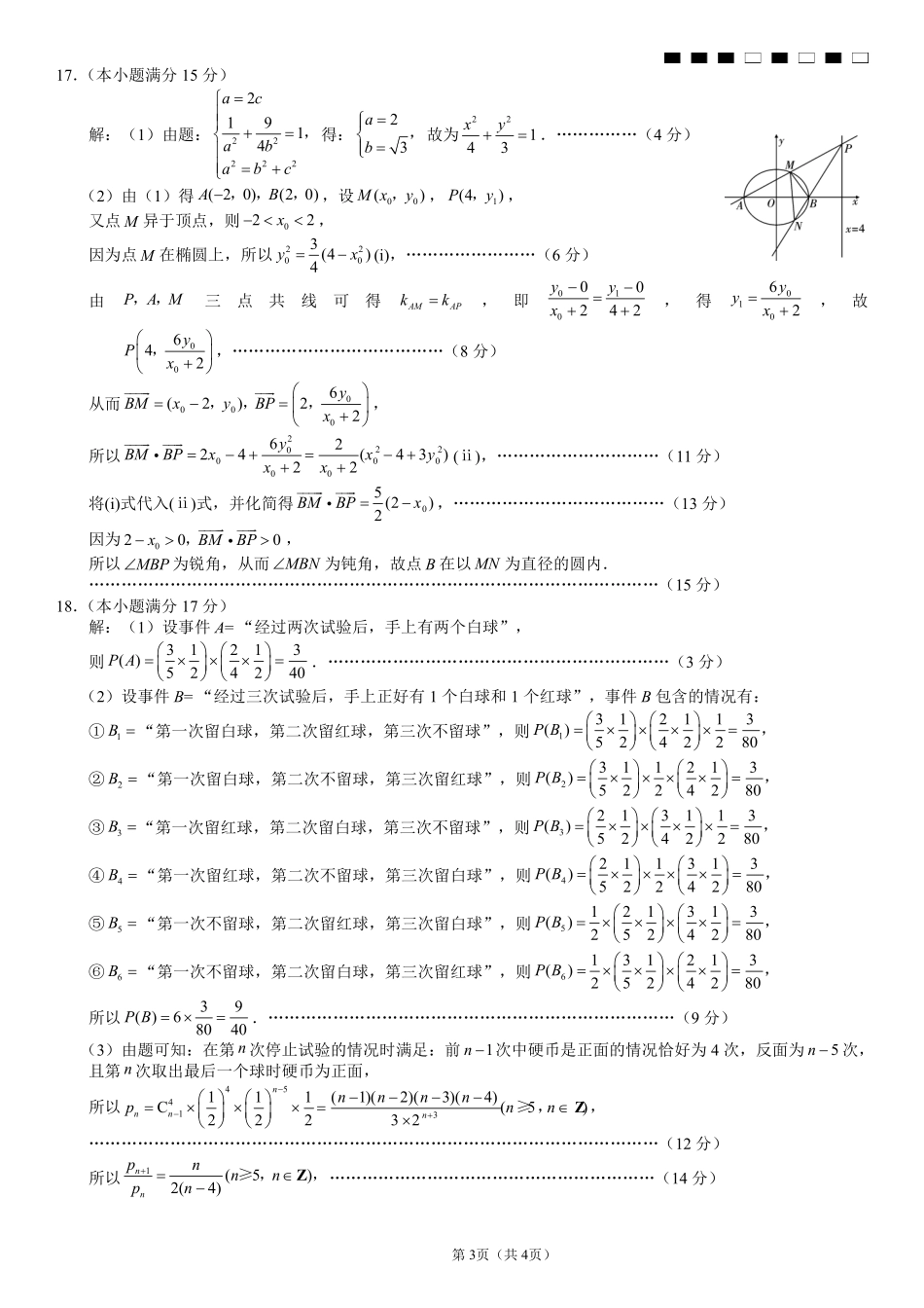 数学答案-重庆市巴蜀中学2026届高三8月高考适应性月考（一）.pdf_第3页