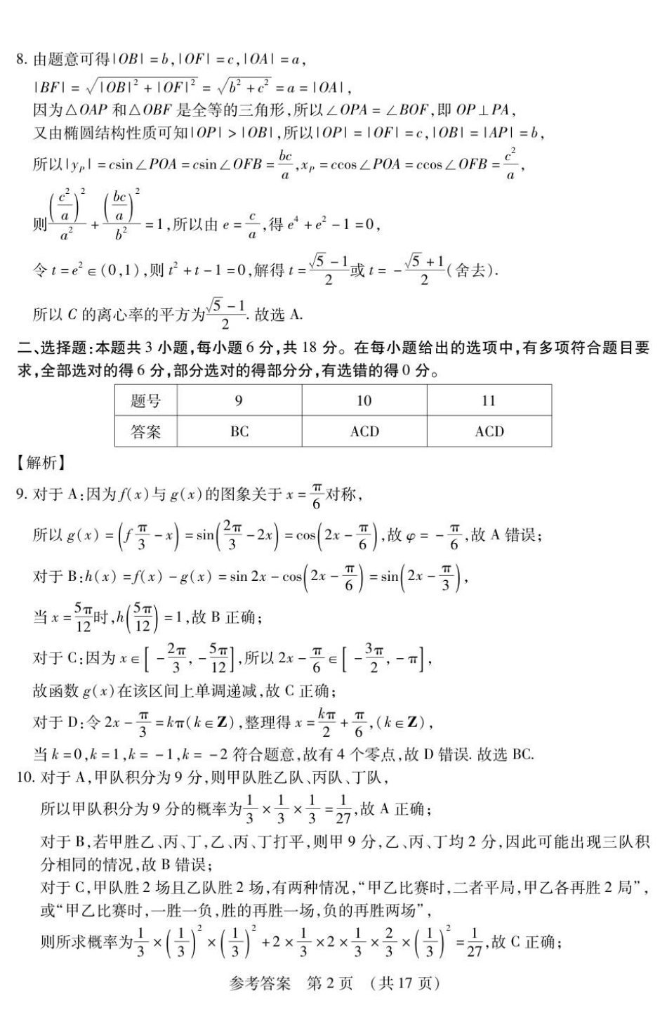 数学附加测试卷(一)(二)答案【黑吉辽蒙卷】黑龙江省新时代高中教育联合体2025-2026学年高三上学期开学摸底考试(一)(二)（9.11-9.12）.pdf_第2页
