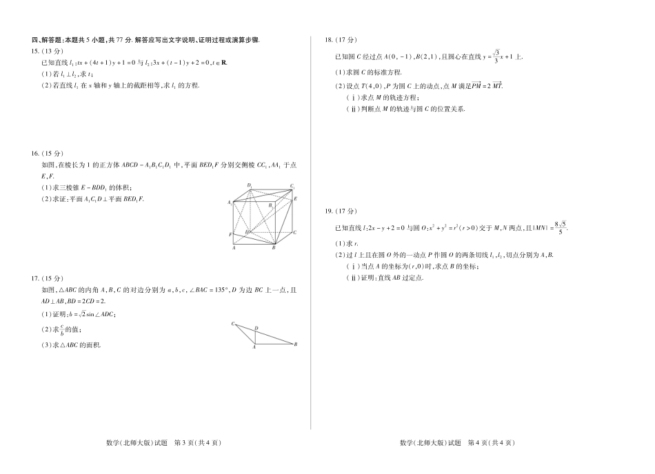 数学高二秋季检测试卷(北师大版)【河南卷】【高二】河南省天一大联考2025-2026学年（上）高二年级秋季检测（9.25-9.26）.pdf_第2页