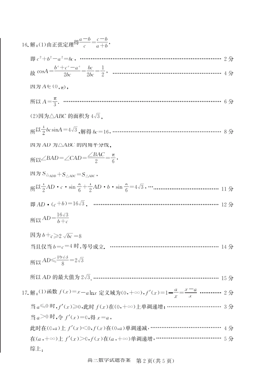数学三试题卷答案【山东卷】山东省德州市（优高联盟）2026届高三上学期9月开学考试(9.1-9.2).docx_第2页