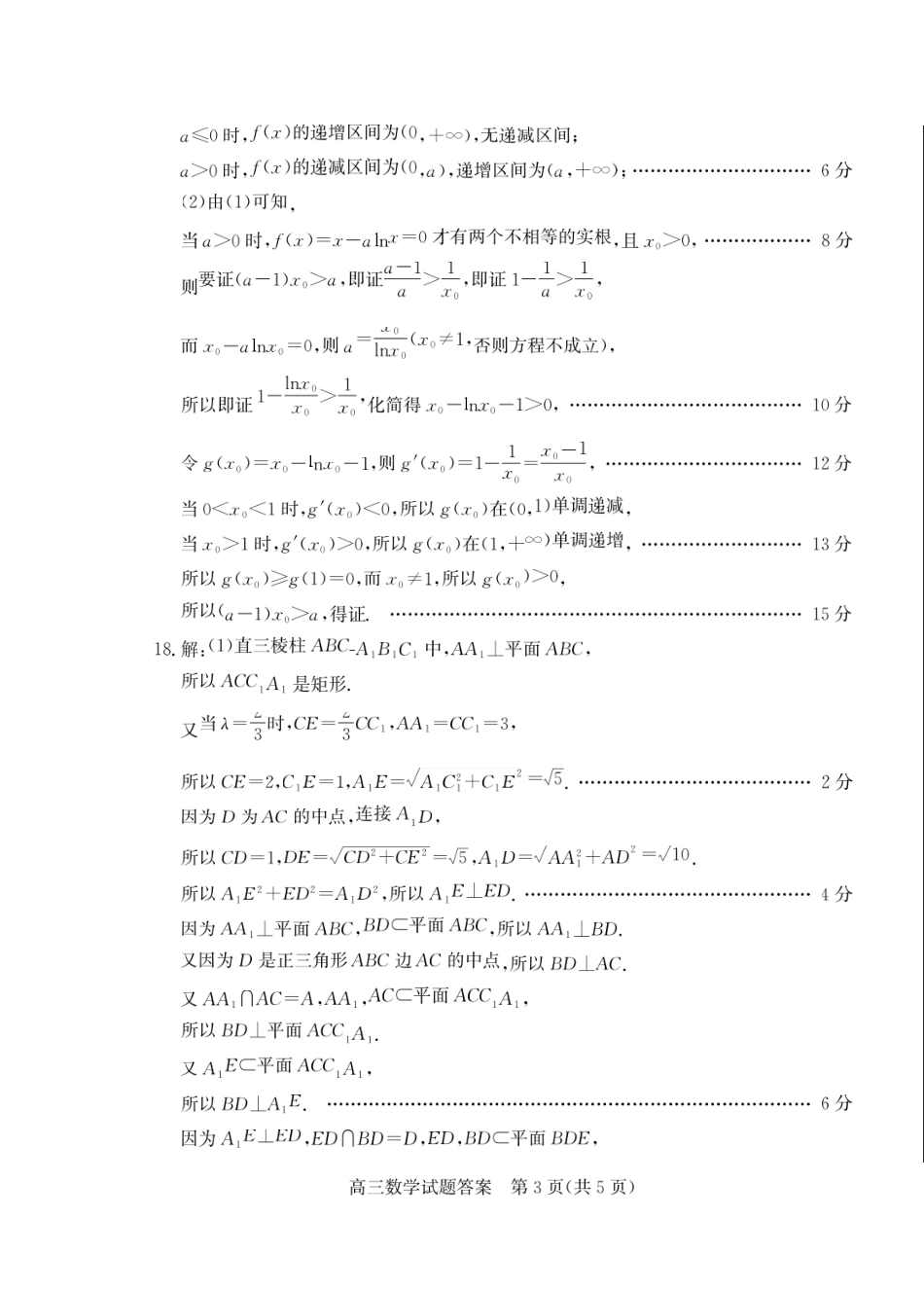 数学三试题卷答案【山东卷】山东省德州市（优高联盟）2026届高三上学期9月开学考试(9.1-9.2).docx_第3页