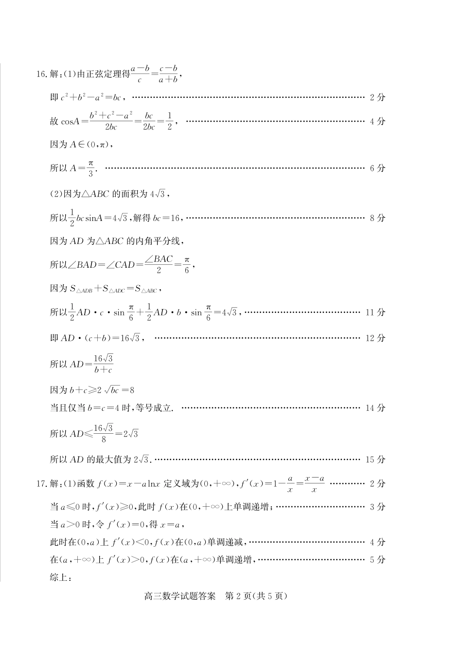 数学三试题卷答案【山东卷】山东省德州市（优高联盟）2026届高三上学期9月开学考试(9.1-9.2).pdf_第2页