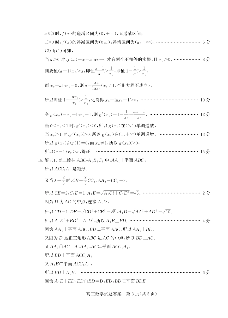 数学三试题卷答案【山东卷】山东省德州市（优高联盟）2026届高三上学期9月开学考试(9.1-9.2).pdf_第3页