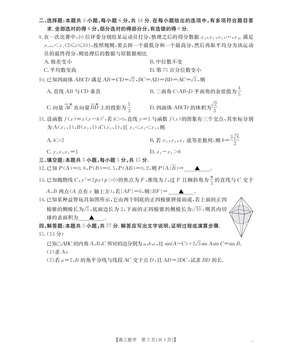 数学试卷(25-19C)【江苏卷】江苏省金太阳2026届高三年级上学期8月联考（25-19C）（8.25-8.26）.pdf_第2页