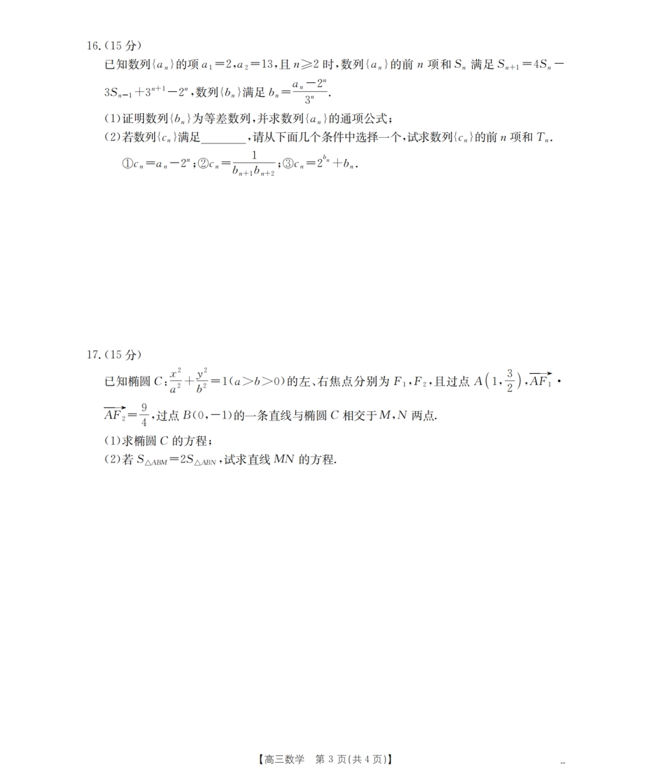 数学试卷(25-19C)【江苏卷】江苏省金太阳2026届高三年级上学期8月联考（25-19C）（8.25-8.26）.pdf_第3页