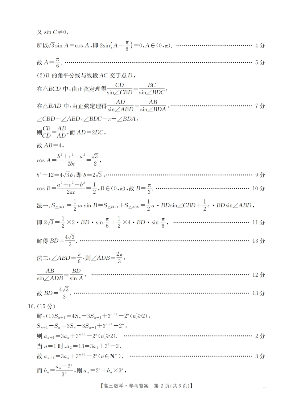 数学试卷(25-19C)答案【江苏卷】江苏省金太阳2026届高三年级上学期8月联考（25-19C）（8.25-8.26）.pdf_第2页